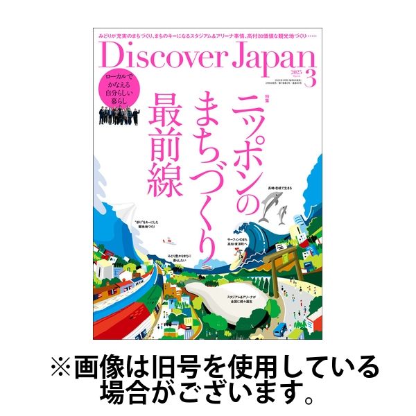 Discover Japan（ディスカバージャパン） 2025/06/06発売号から1年(12冊)(雑誌)（直送品）