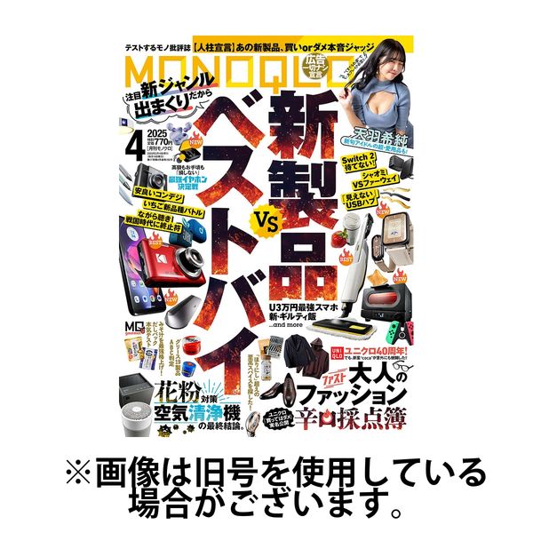 MONOQLO（モノクロ） 2025/06/19発売号から1年(12冊)(雑誌)（直送品）