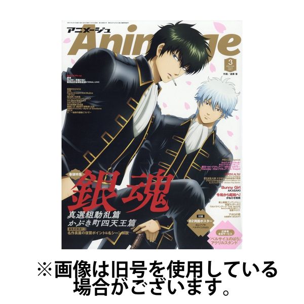 アニメージュ 2025/06/10発売号から1年(12冊)(雑誌)（直送品）