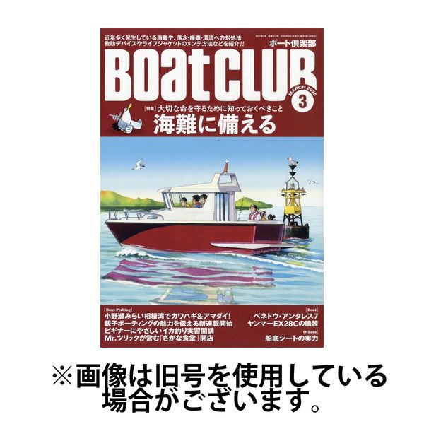 BoatCLUB（ボート倶楽部） 2025/06/05発売号から1年(12冊)(雑誌)（直送品）