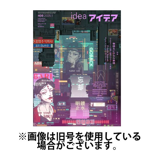アイデア 2025/06/10発売号から1年(4冊)(雑誌)（直送品）