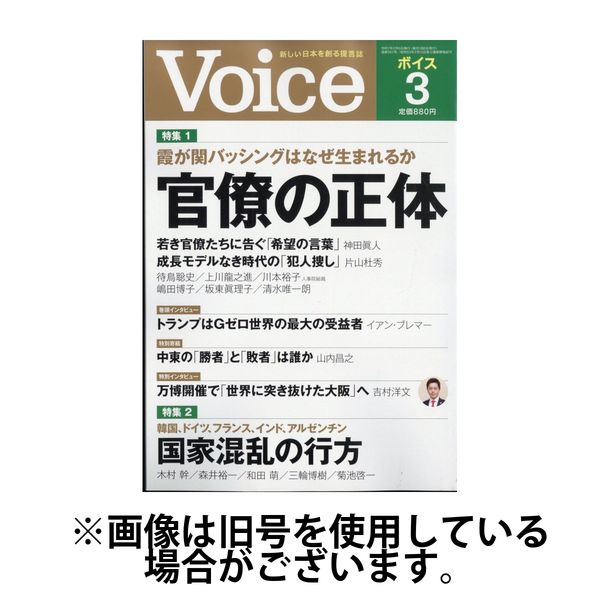 Voice（ボイス） 2025/06/06発売号から1年(12冊)(雑誌)（直送品）