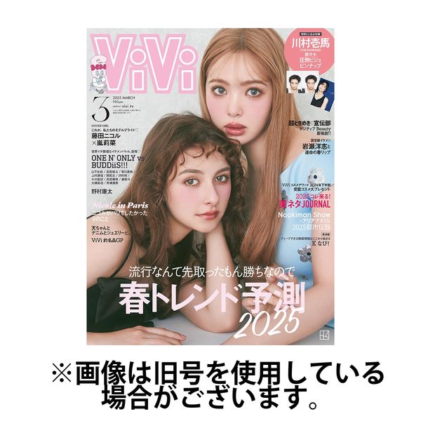 ViVi(ヴィヴィ） 2025/06/23発売号から1年(12冊)(雑誌)（直送品）