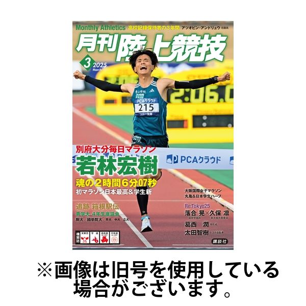 陸上競技 2025/06/13発売号から1年(12冊)(雑誌)（直送品）