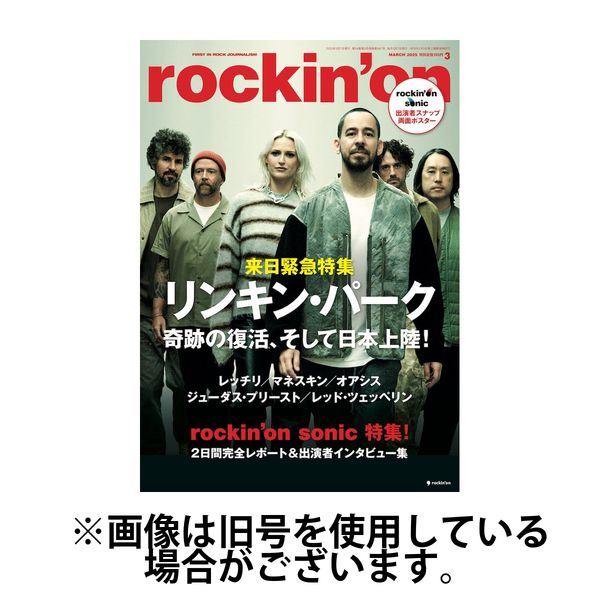rockin’on（ロッキング・オン） 2025/06/06発売号から1年(12冊)(雑誌)（直送品）