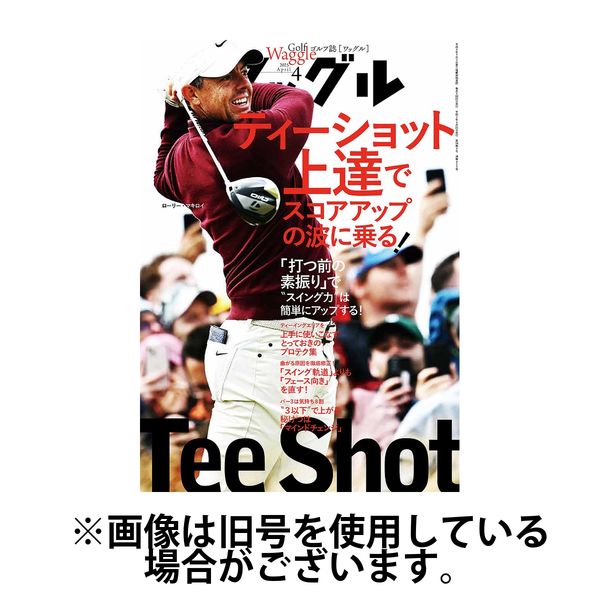 Waggle（ワッグル） 2025/06/20発売号から1年(12冊)(雑誌)（直送品）