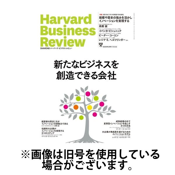 DIAMONDハーバード・ビジネス・レビュー 2025/06/10発売号から1年(12冊)(雑誌)（直送品）