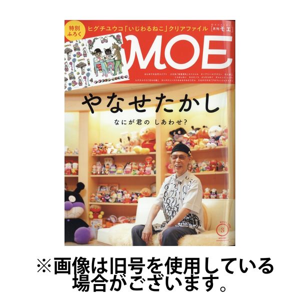 月刊 MOE(モエ) 2025/06/03発売号から1年(12冊)(雑誌)（直送品）