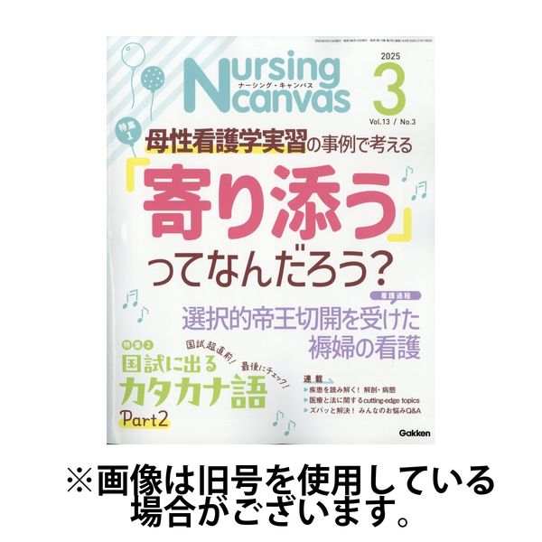 ナーシング・キャンバス 2025/06/10発売号から1年(12冊)(雑誌)（直送品）