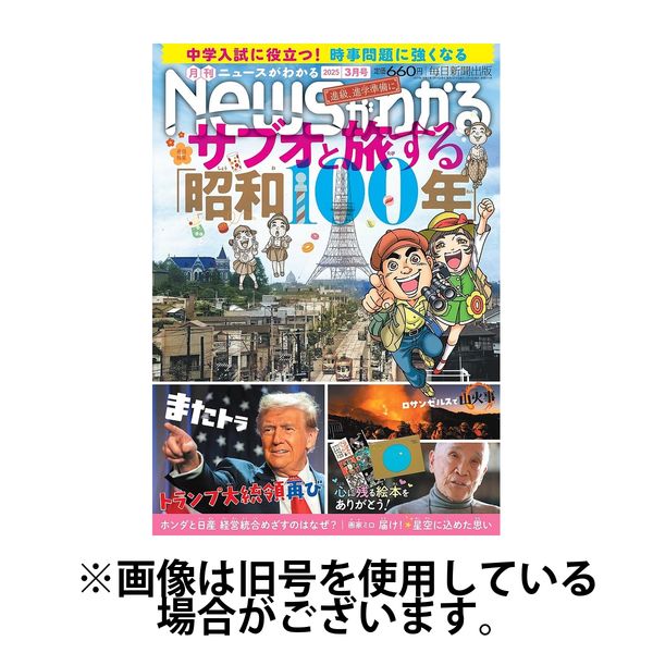 月刊ニュースがわかる 2025/06/13発売号から1年(12冊)(雑誌)（直送品）