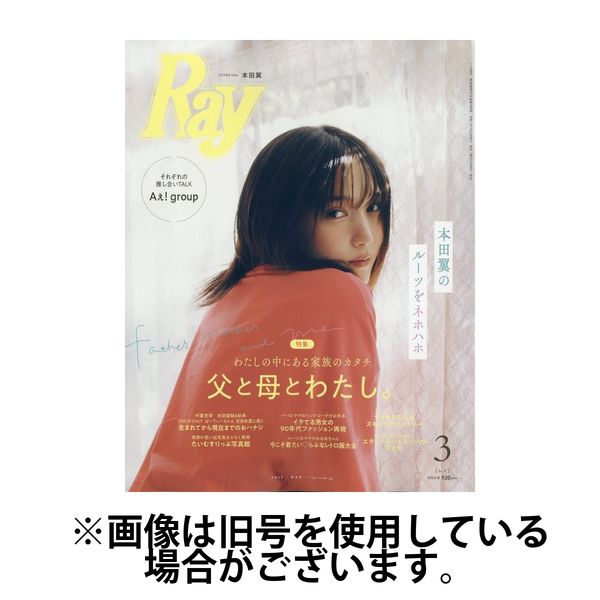 Ray（レイ） 2025/06/23発売号から1年(12冊)(雑誌)（直送品）