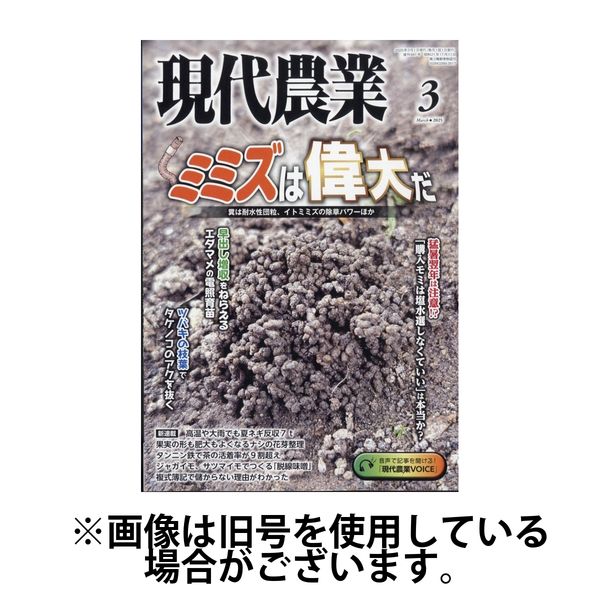現代農業 2025/06/05発売号から1年(12冊)(雑誌)（直送品）