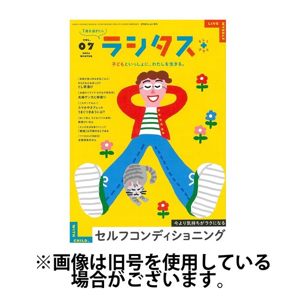 ラシタス 2025/06/10発売号から1年(4冊)(雑誌)（直送品）