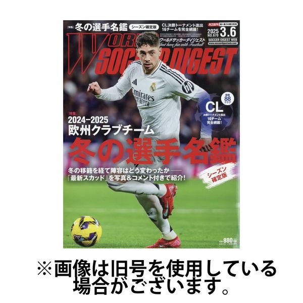 WORLD SOCCER DIGEST（ワールドサッカーダイジェスト） 2025/06/05発売号から1年(24冊)(雑誌)（直送品）