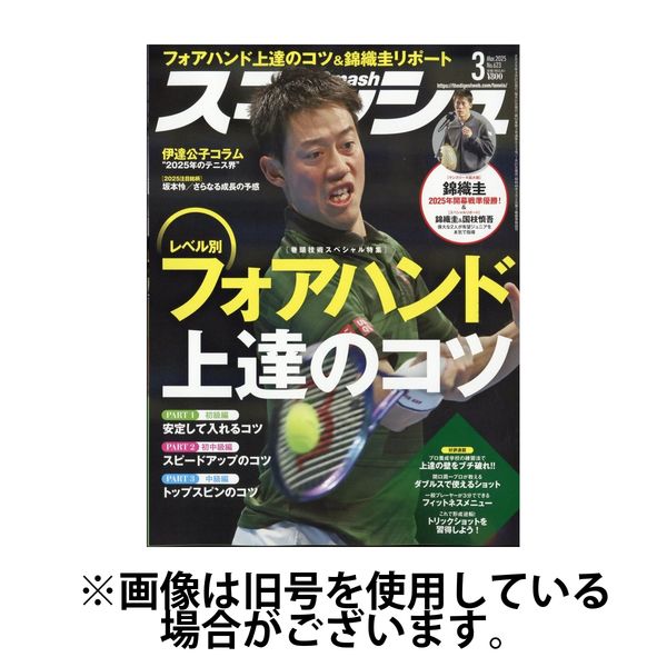 スマッシュ 2025/06/20発売号から1年(12冊)(雑誌)（直送品）