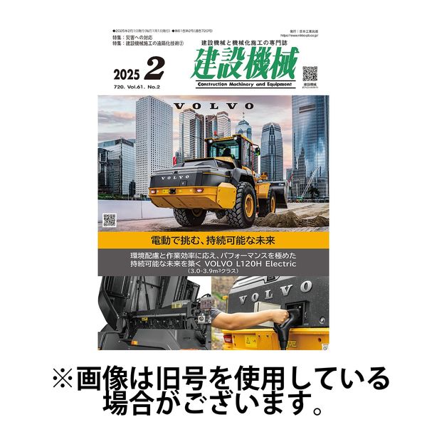 建設機械 2025/06/01発売号から1年(12冊)(雑誌)（直送品）
