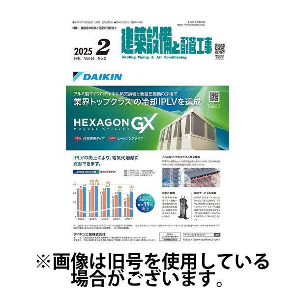 建築設備と配管工事 2025/06/05発売号から1年(12冊)(雑誌)（直送品）