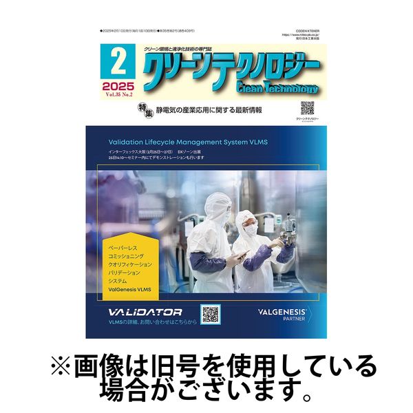 クリーンテクノロジー 2025/06/05発売号から1年(12冊)(雑誌)（直送品）