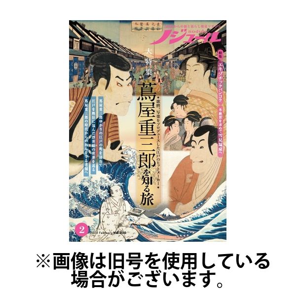 ノジュール（nodule） 2025/06/28発売号から1年(12冊)(雑誌)（直送品）