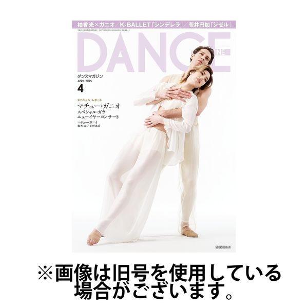 DANCE MAGAZINE（ダンスマガジン） 2025/06/27発売号から1年(12冊)(雑誌)（直送品）