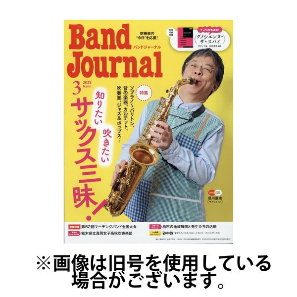 バンドジャーナル 2025/06/10発売号から1年(12冊)(雑誌)（直送品）