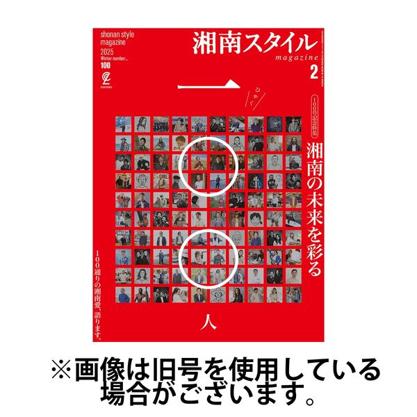 湘南スタイル magazine 2025/06/26発売号から1年(4冊)(雑誌)（直送品）