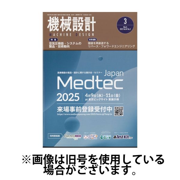 機械設計 2025/06/10発売号から1年(12冊)(雑誌)（直送品）