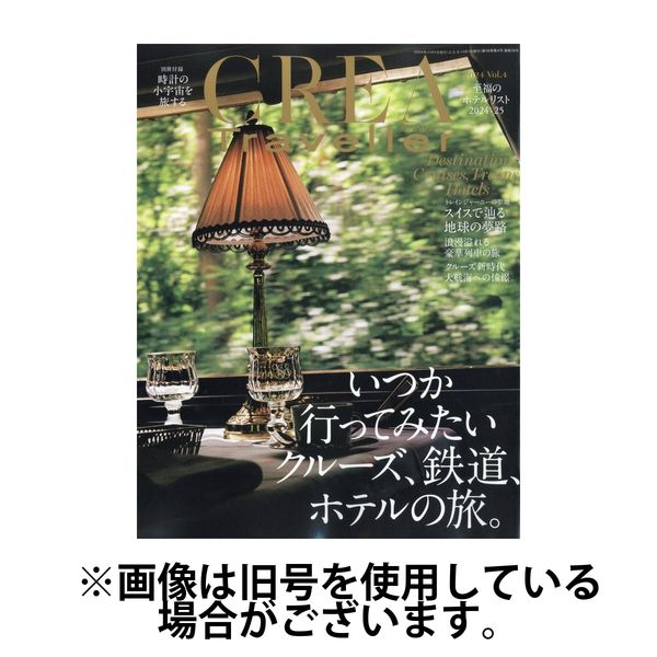CREA TRAVELLER（クレアトラベラー） 2025/06/20発売号から1年(4冊)(雑誌)（直送品）