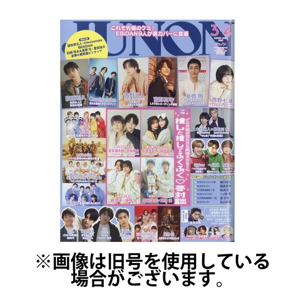 JUNON（ジュノン） 2025/06/20発売号から1年(12冊)(雑誌)（直送品）