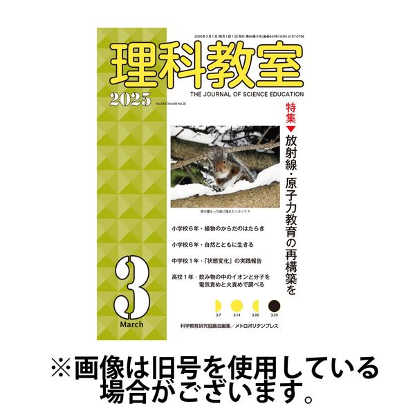 理科教室 2025/06/16発売号から1年(12冊)(雑誌)（直送品）