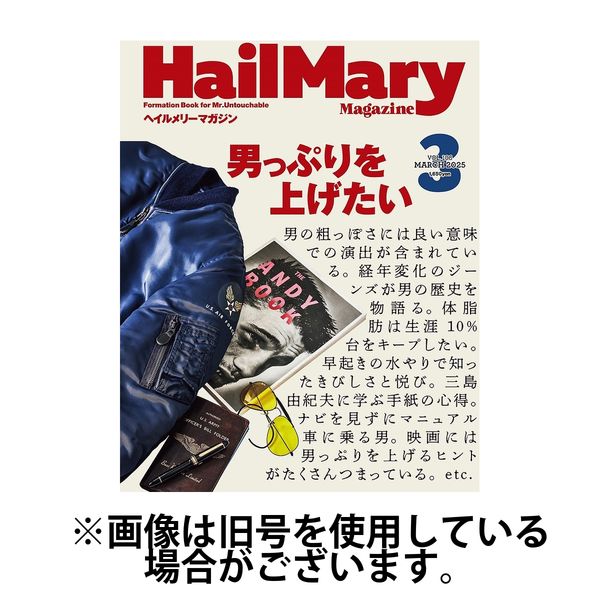 HailMary（ヘイルメリー） 2025/06/30発売号から1年(12冊)(雑誌)（直送品）