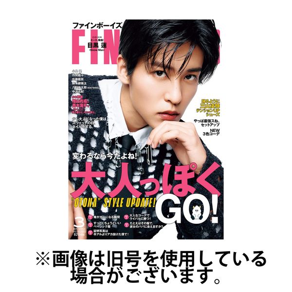 FINEBOYS（ファインボーイズ） 2025/06/09発売号から1年(12冊)(雑誌)（直送品）
