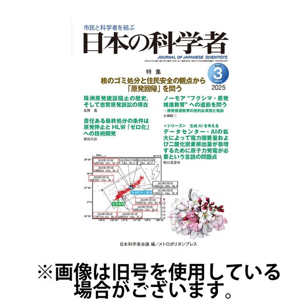 日本の科学者 2025/06/20発売号から1年(12冊)(雑誌)（直送品）