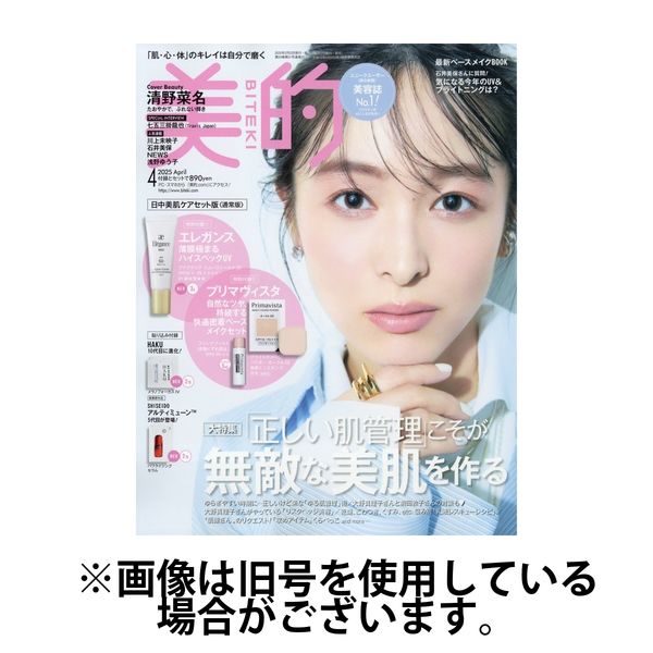 美的（BITEKI） 2025/06/20発売号から1年(12冊)(雑誌)（直送品）