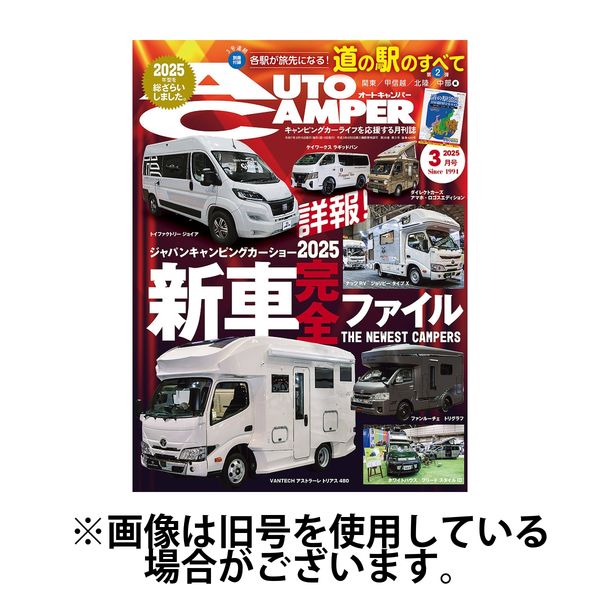 AutoCamper（オートキャンパー） 2025/06/13発売号から1年(12冊)(雑誌)（直送品）