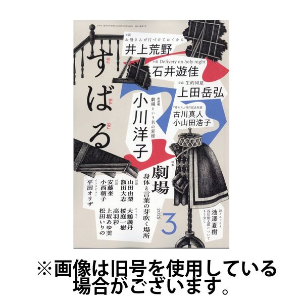 すばる 2025/06/06発売号から1年(12冊)(雑誌)（直送品）