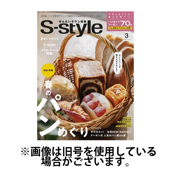 S-style せんだいタウン情報 2025/06/25発売号から1年(13冊)(雑誌)（直送品）
