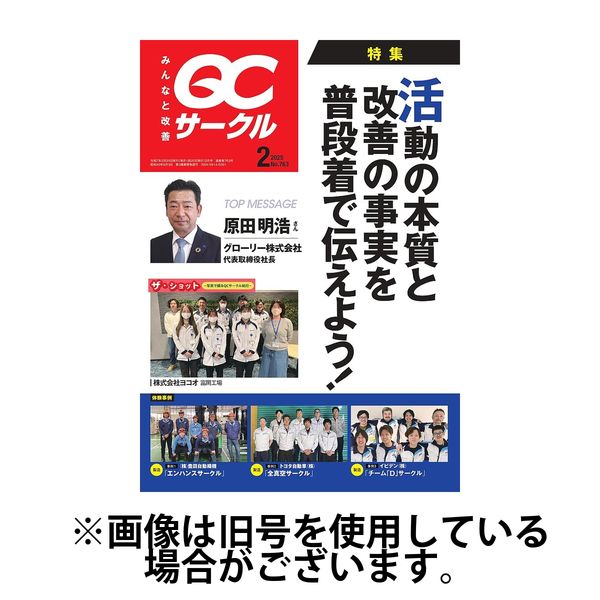 QCサークル 2025/06/29発売号から1年(12冊)(雑誌)（直送品）