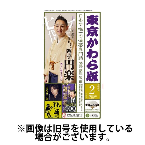 東京かわら版 2025/06/28発売号から1年(12冊)(雑誌)（直送品）