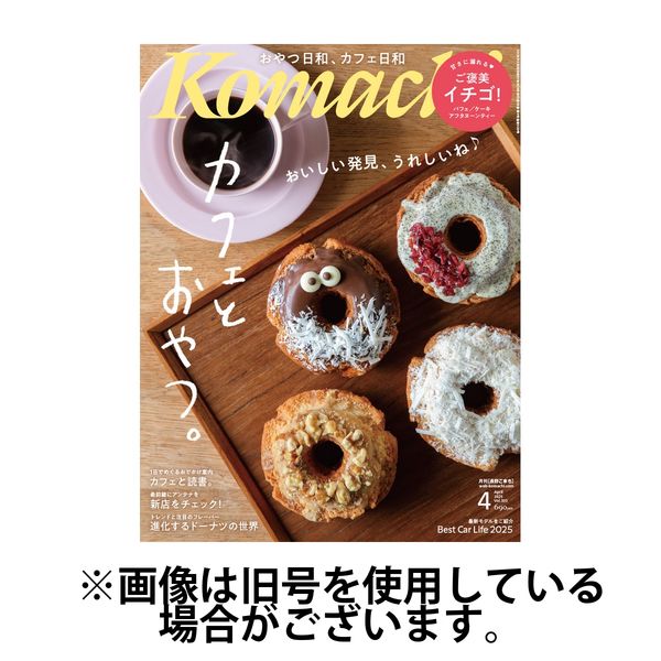 長野Komachi 2025/06/25発売号から1年(12冊)(雑誌)（直送品）