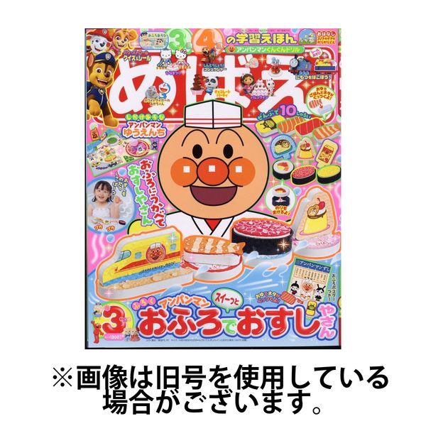 めばえ2025/06/27発売号から1年(12冊)(雑誌)（直送品）