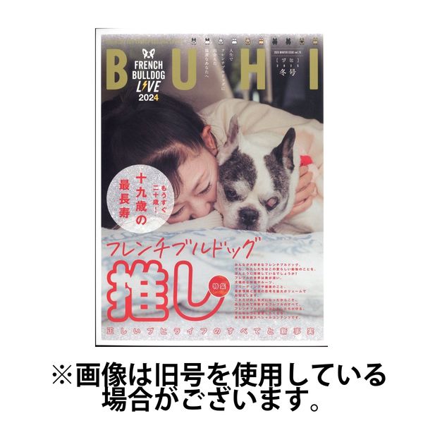 BUHI（ブヒ） 2025/06/27発売号から1年(4冊)(雑誌)（直送品）
