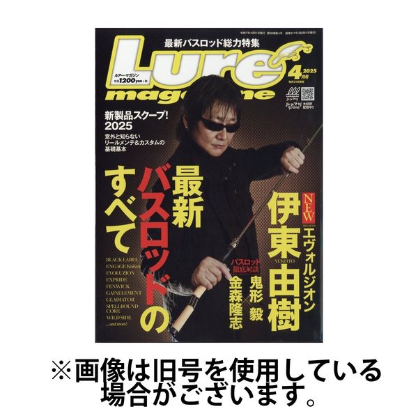 Lure magazine（ルアーマガジン） 2025/06/20発売号から1年(12冊)(雑誌)（直送品）
