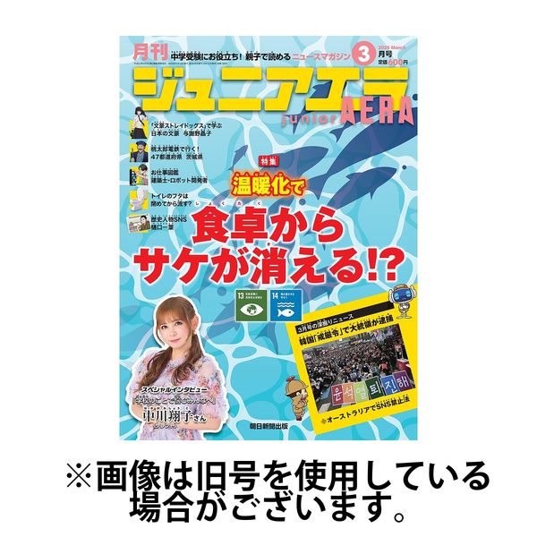 ジュニアエラ （juniorAERA） 2025/06/13発売号から1年(12冊)(雑誌)（直送品）