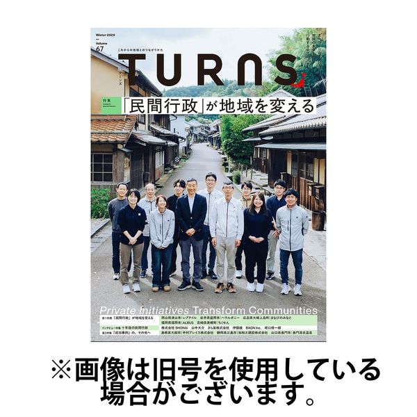 TURNS（ターンズ） 2025/06/20発売号から1年(4冊)(雑誌)（直送品）