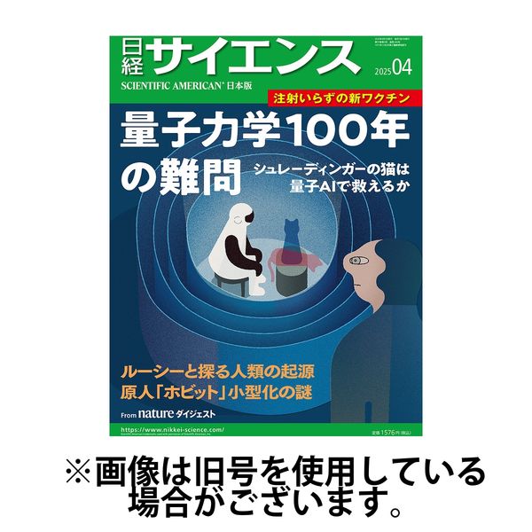 日経サイエンス 2025/06/25発売号から1年(12冊)(雑誌)（直送品）