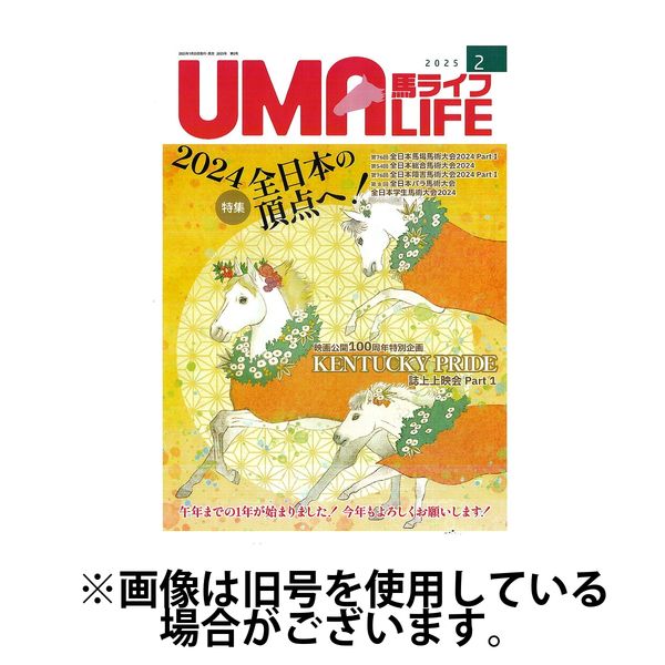 UMA LIFE（ウマライフ）2025/07/05発売号から1年(12冊)(雑誌)（直送品）