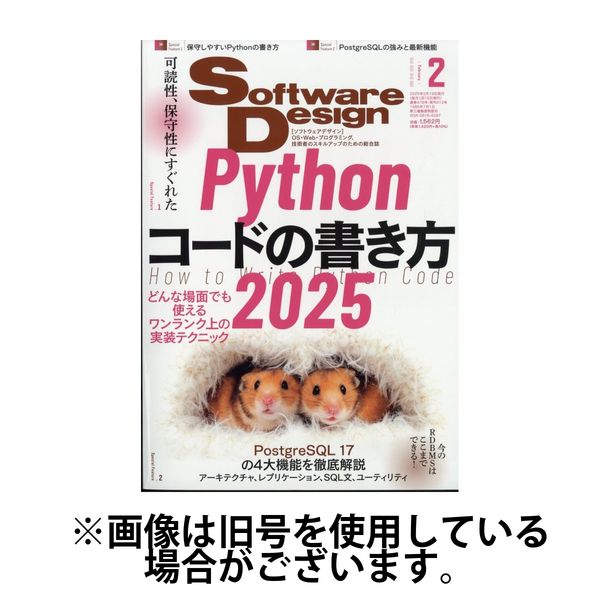 Software Design (ソフトウェアデザイン) 2025/06/18発売号から1年(12冊)(雑誌)（直送品）