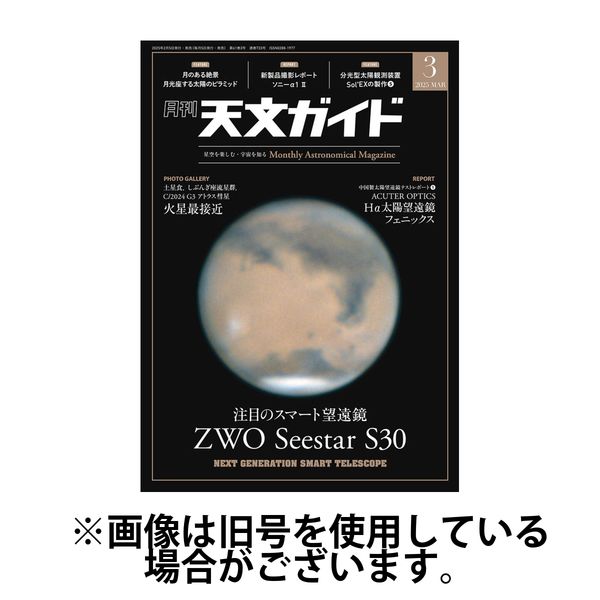 天文ガイド 2025/06/05発売号から1年(12冊)(雑誌)（直送品）