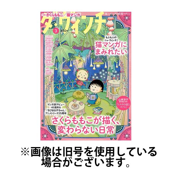 ダ・ヴィンチ 2025/06/06発売号から1年(12冊)(雑誌)（直送品）